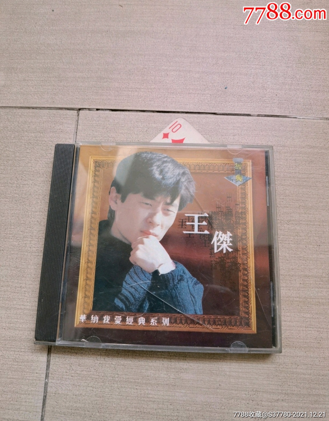 王杰华纳我爱经典系列