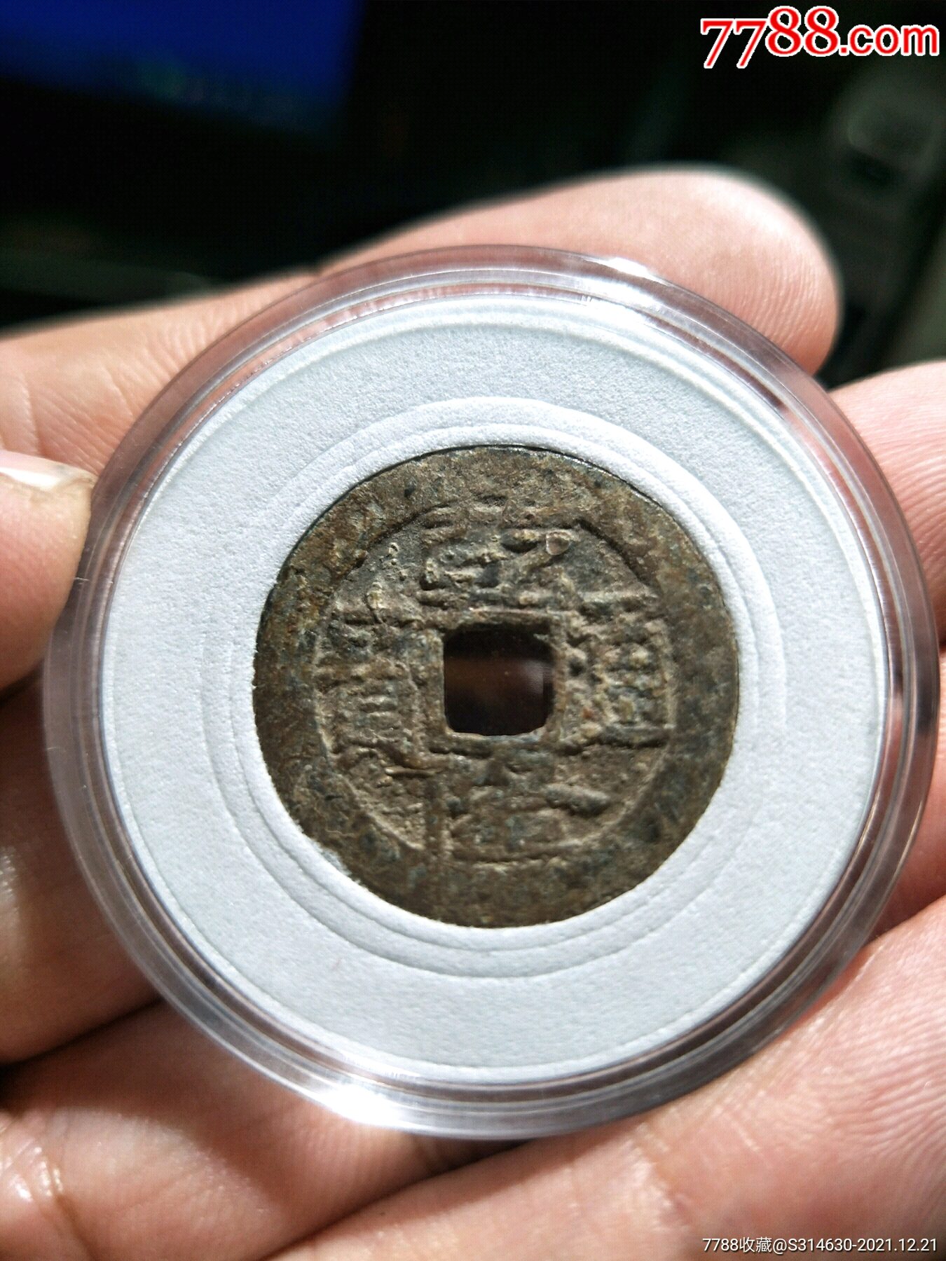 乾隆通宝大字大满文