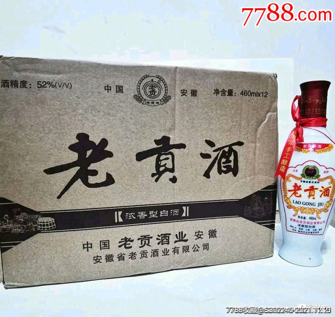 04年老贡酒(12瓶)_老酒收藏_古酒飘香【7788收藏__收藏热线】