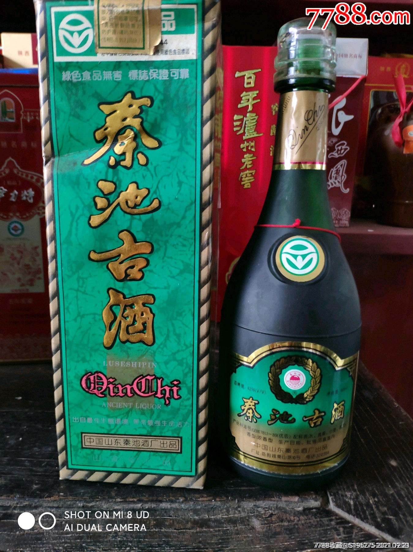 96年秦池古酒