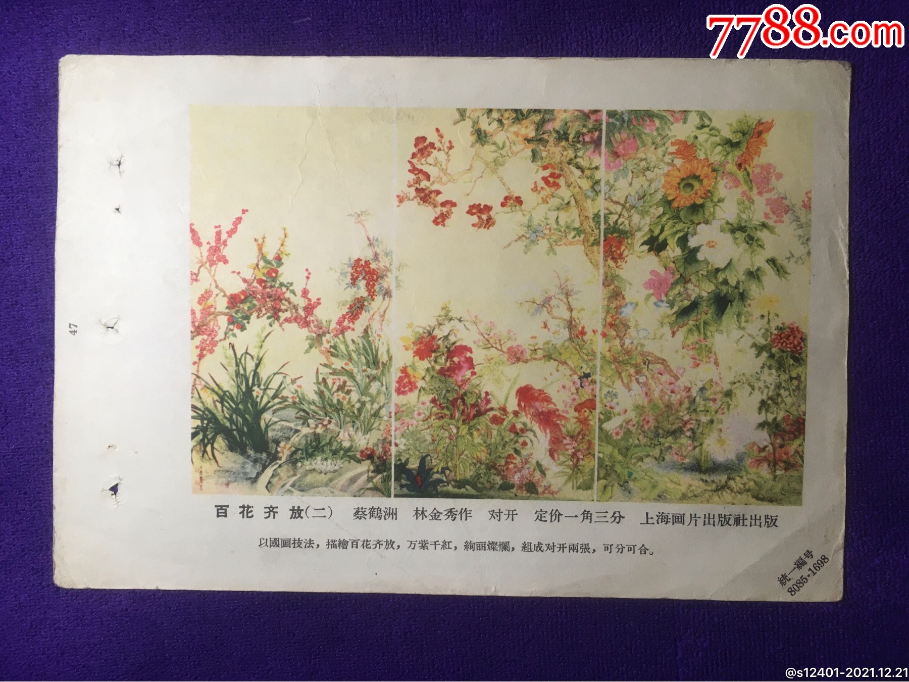 50年代百花齊放縮樣散頁蔡鶴洲林金秀作