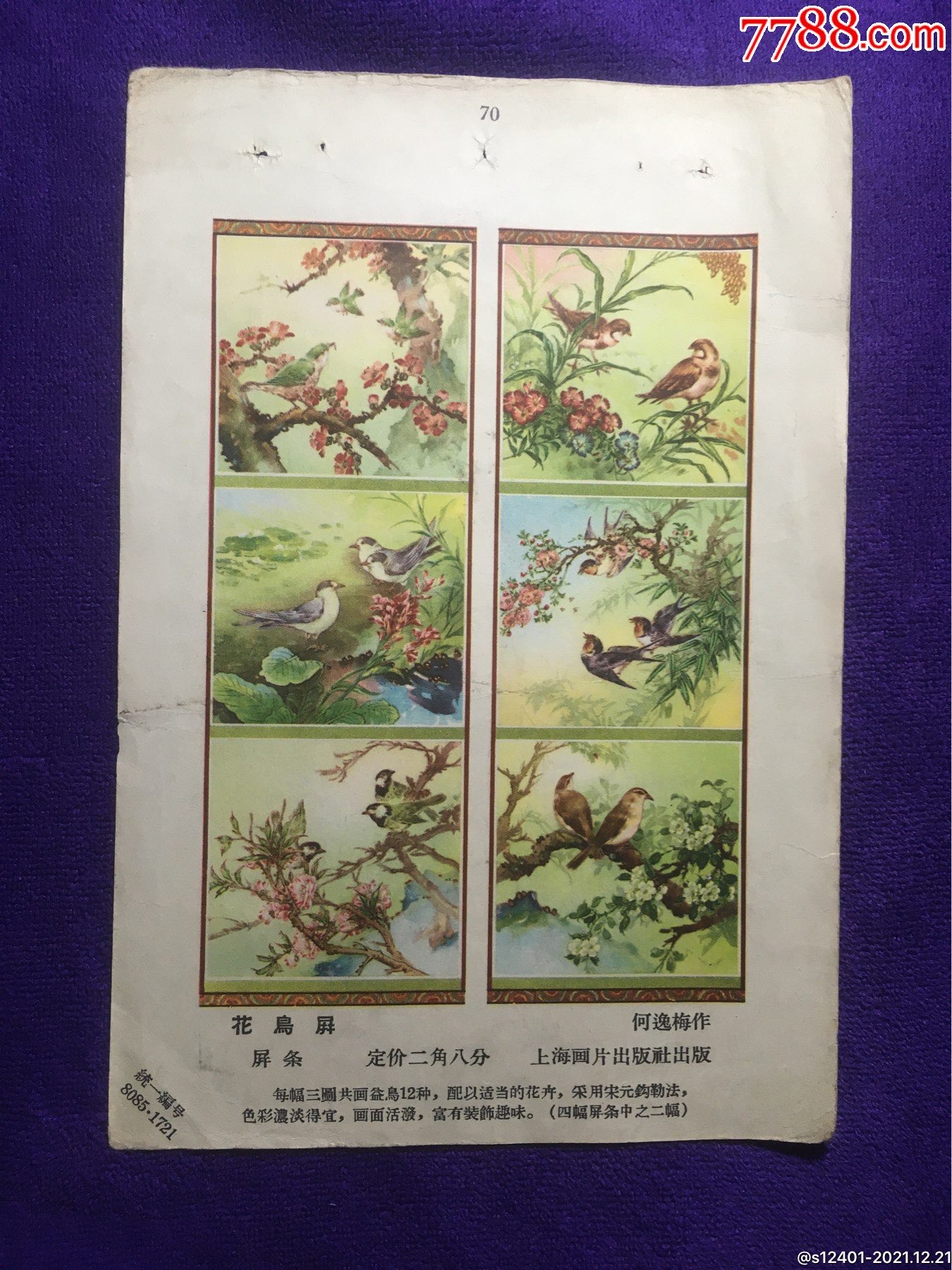 華新罗作五品以下￥19950年代"百花齐放"缩样散页