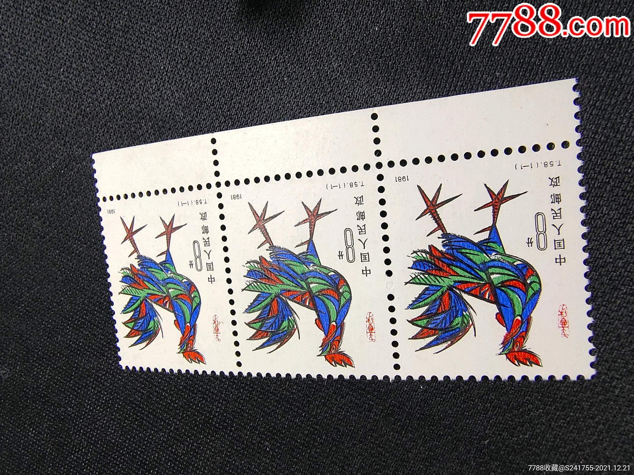 t58一轮鸡带边三连_价格3元【邮票超市】_第1张