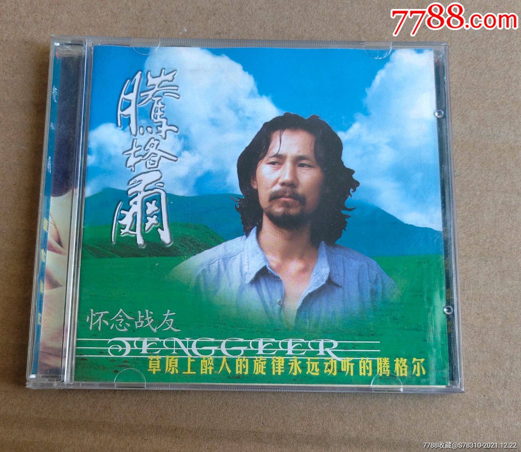 腾格尔怀念战友