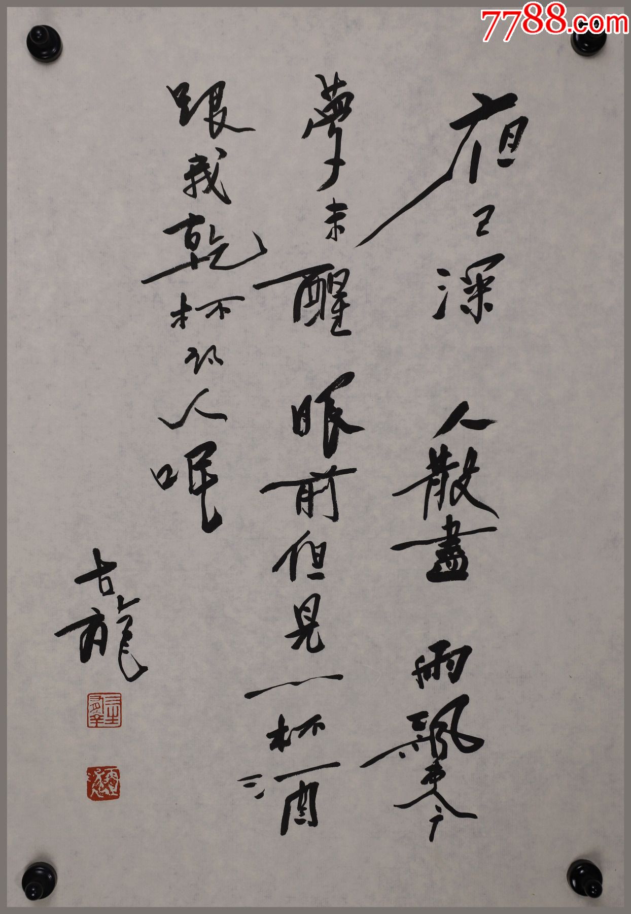 古龙著名武侠小说家书法