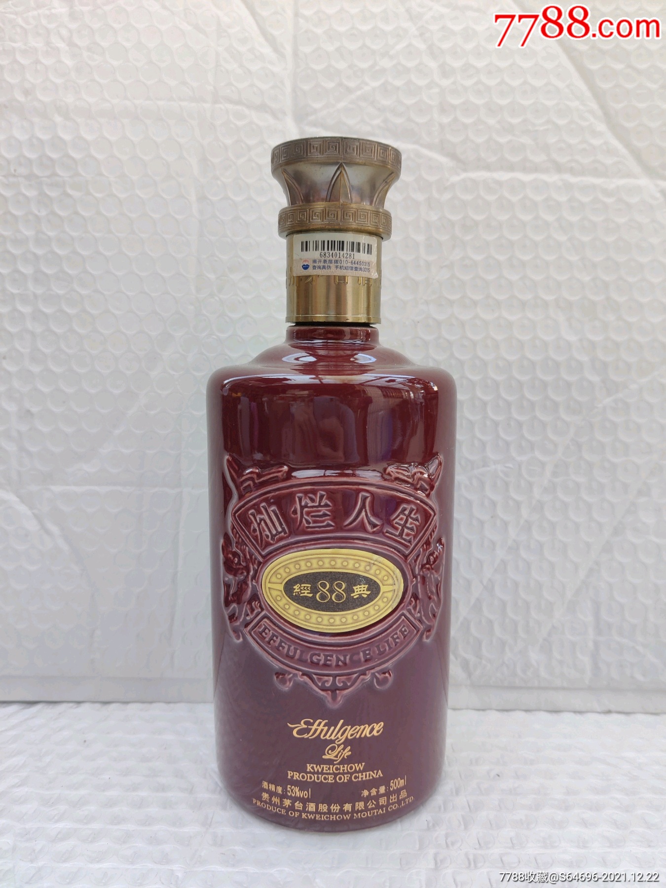 2007年茅台灿烂人生酒瓶一个