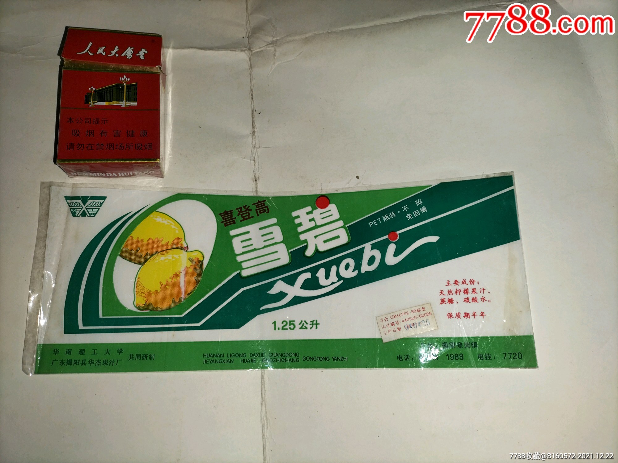 老饮料瓶标喜登高雪碧瓶标