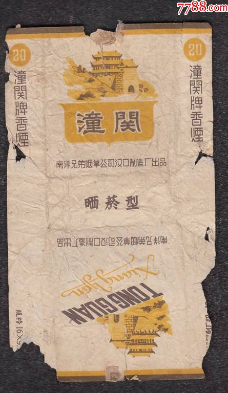 南洋兄弟汉口___童関_烟标/烟盒【小禹书店】_第1张_7788小人书