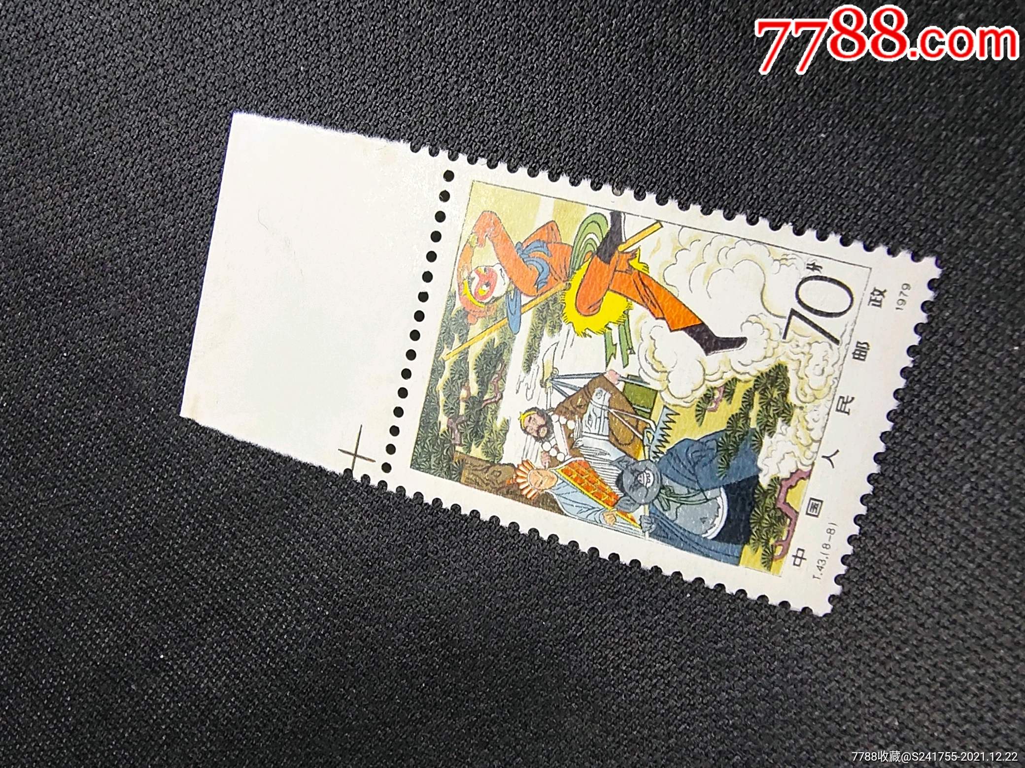 t43西游记(8-8)70分带边新一枚-价格:3元-au28747714-新中国邮票