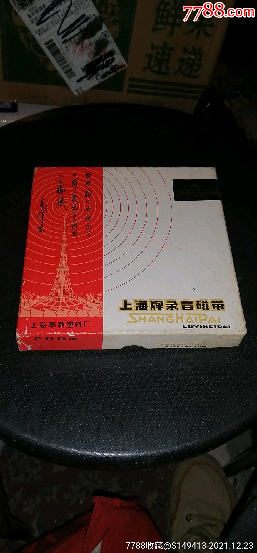 录音磁带盒子带文革语录音质清晰品相不错欢迎收藏