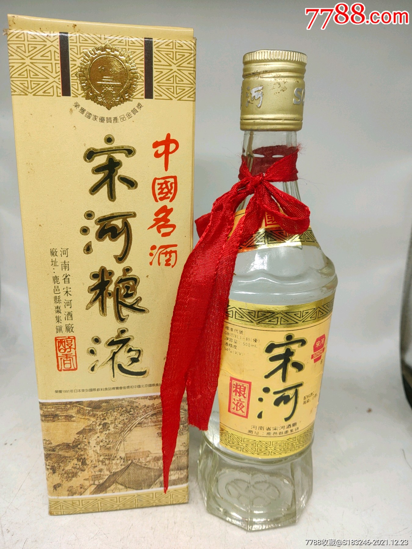 92年54度宋河粮液-老酒收藏-7788商城__七七八八商品交易平台(7788.