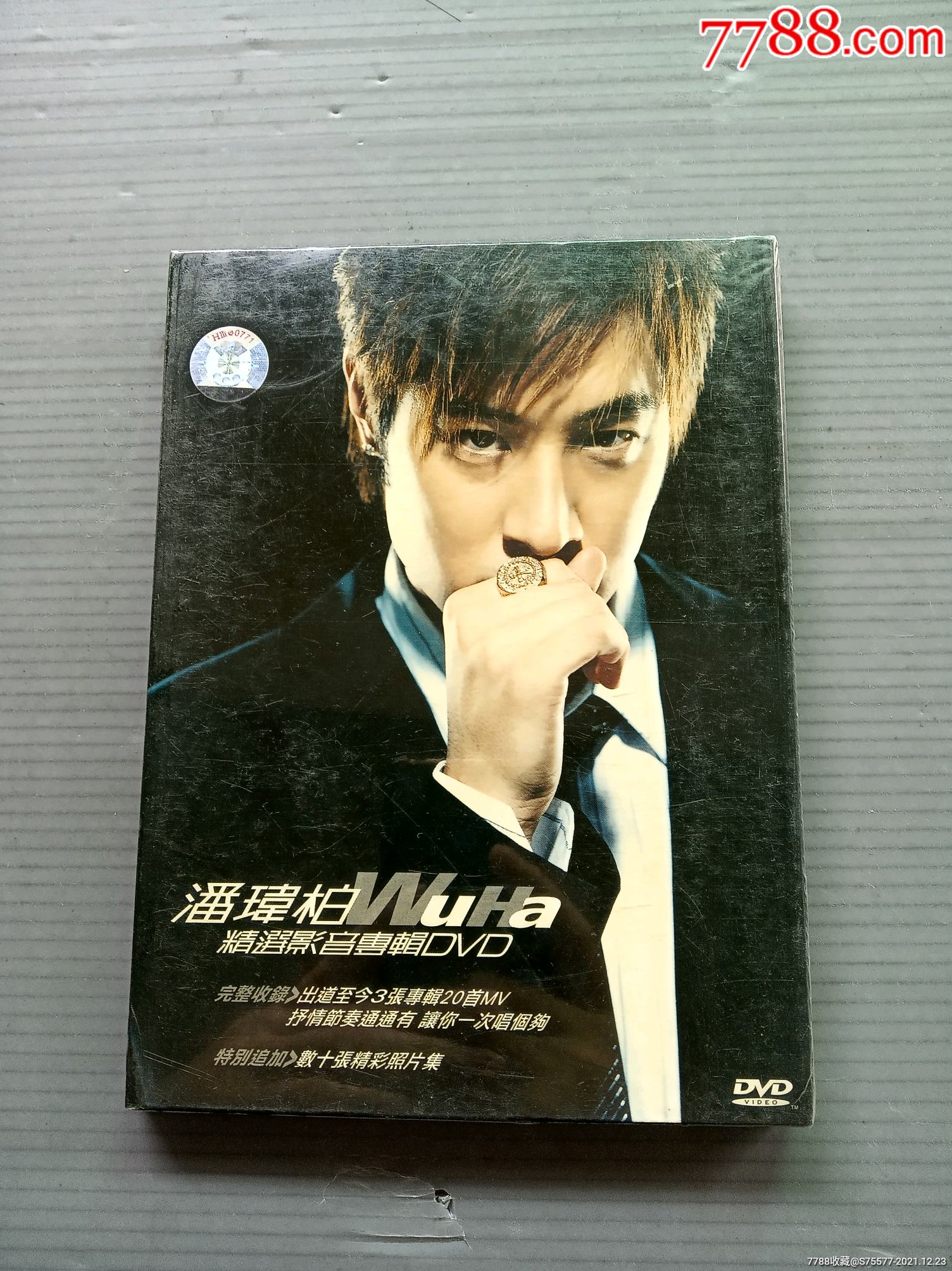 潘玮柏精选影音专辑dvd