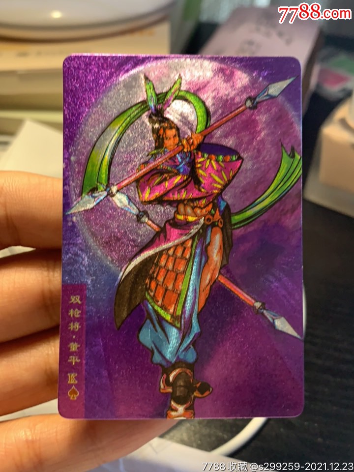 小浣熊水浒卡北奖闪董平_价格282元【童年时光回忆】_第1张