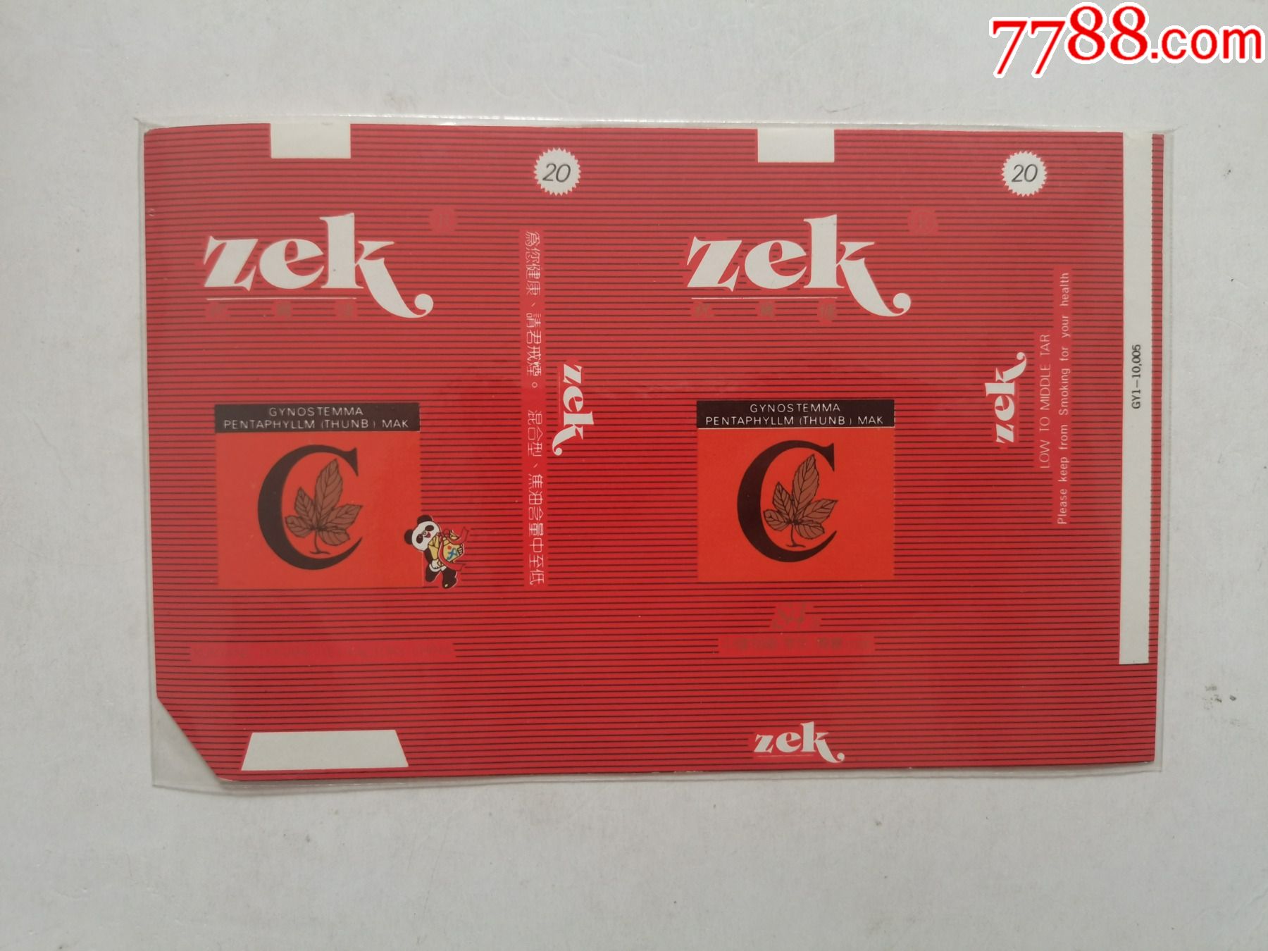 纪念标旬阳卷烟厂祝尔康1990北京亚运会