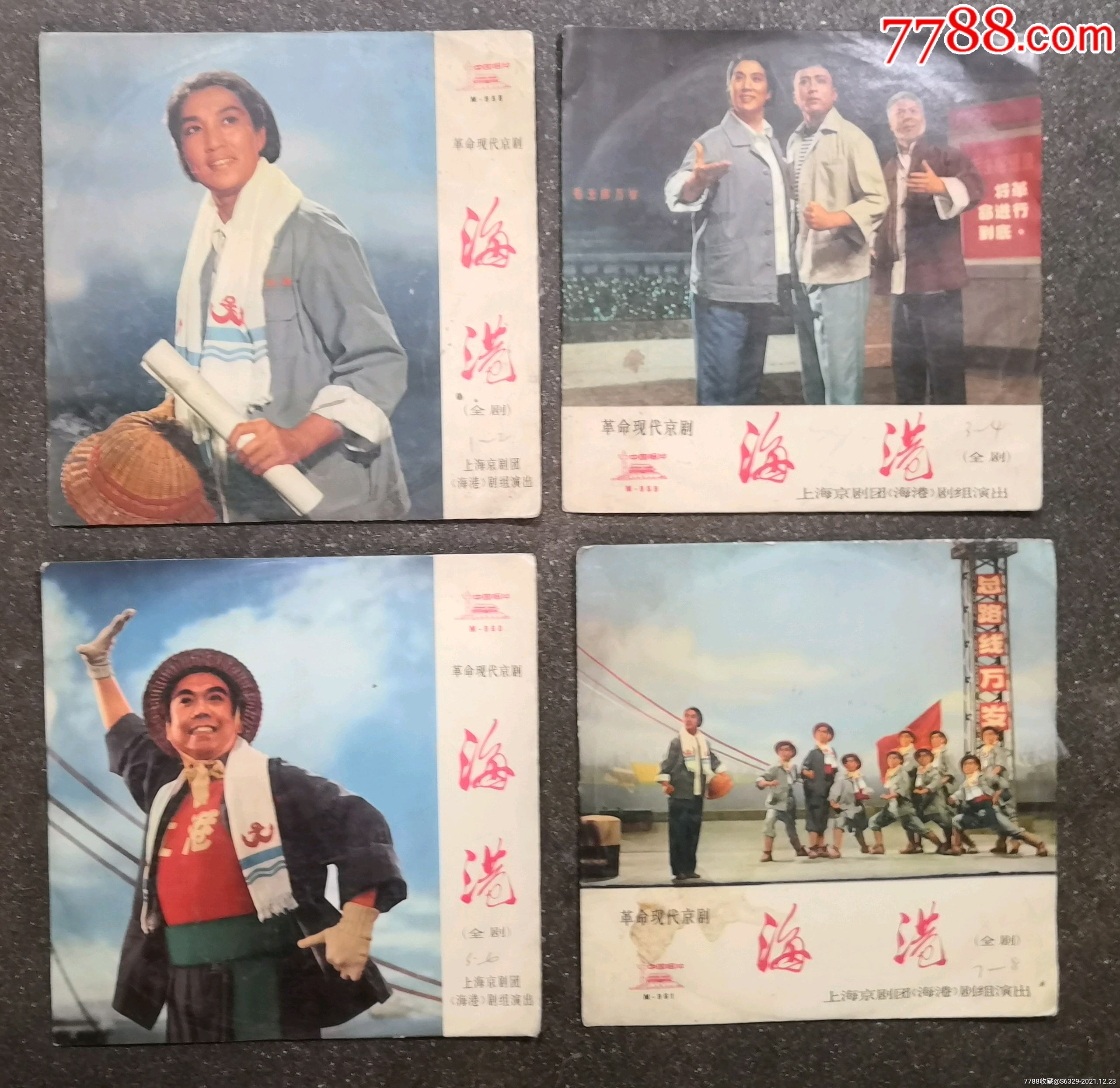 样板戏晿片海港一套4全