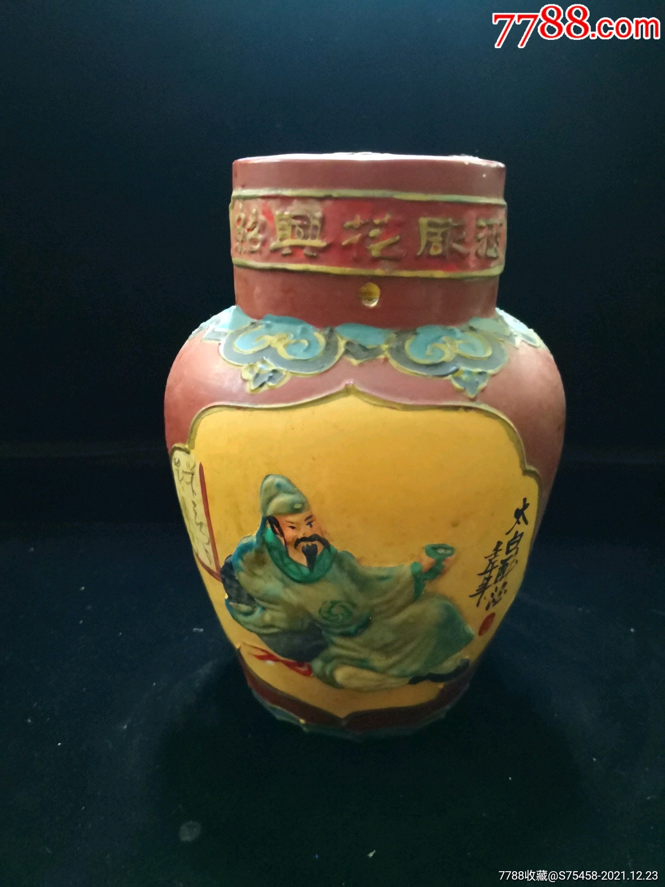 绍兴花雕酒瓶子太白醉酒_酒瓶_图片收藏_回收价格_7788老唱片