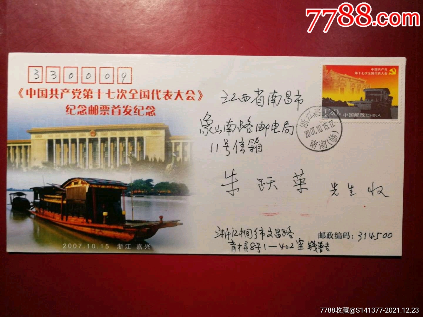 07291南湖红船