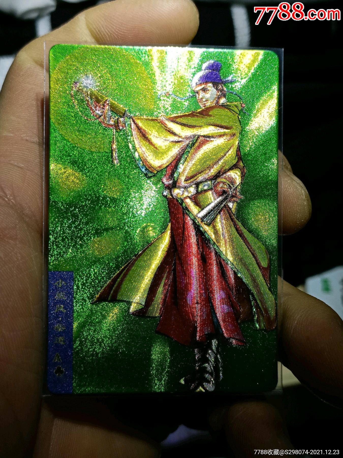 统一小浣熊水浒卡奖闪99品柴进