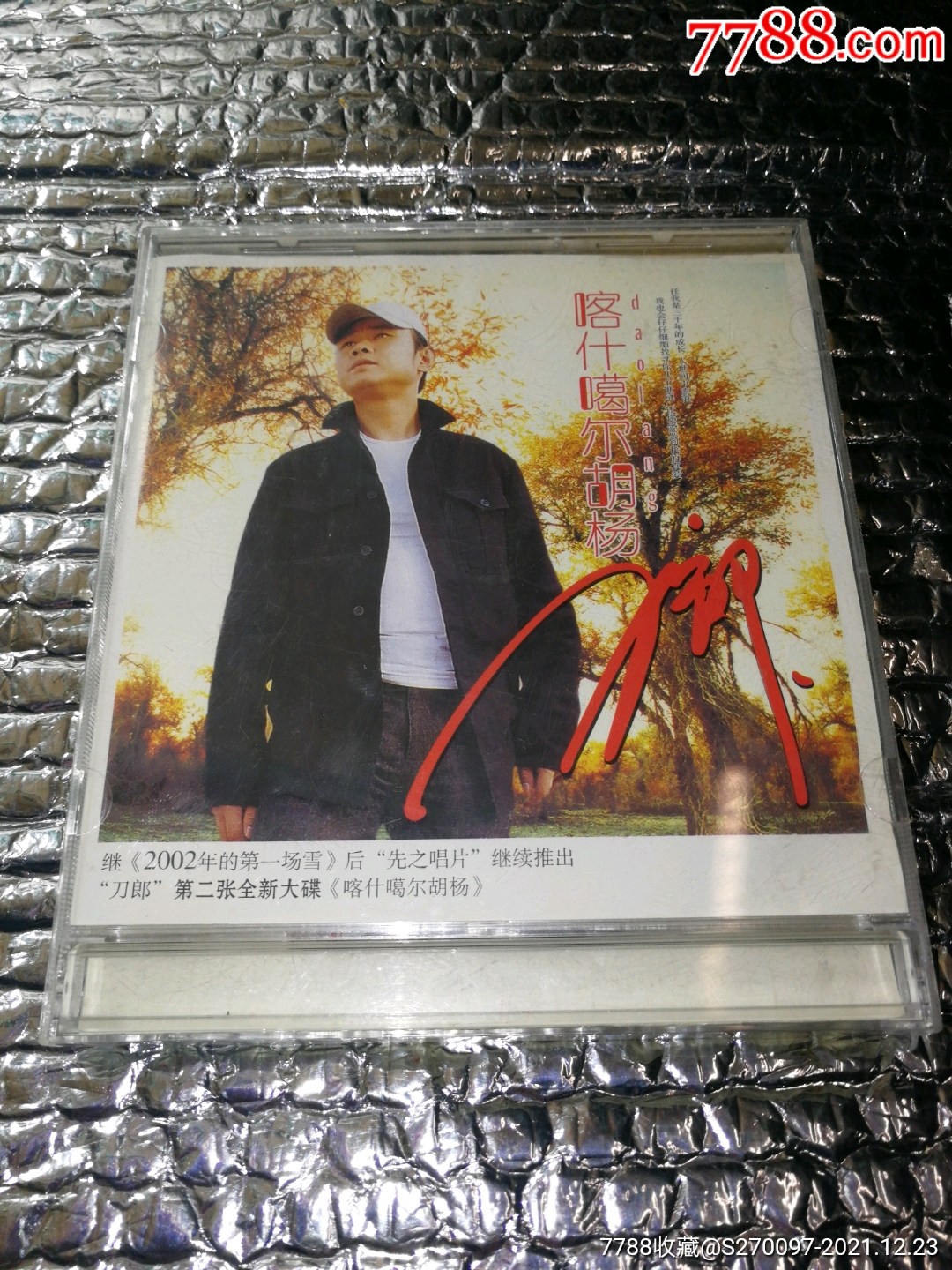 刀郎2002年的第一场雪赠送碟