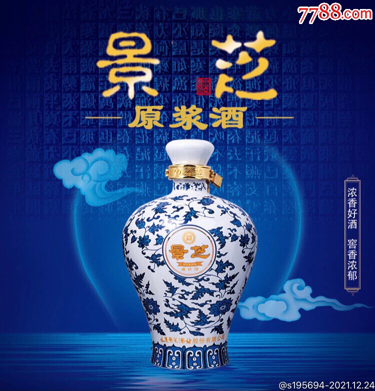 2019年3斤装62度景芝原浆酒一坛价格