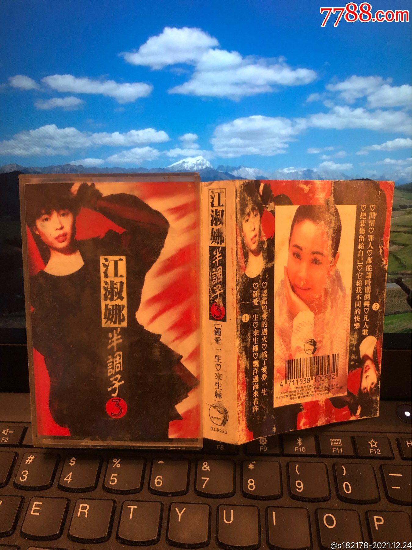 江淑娜半调子3台湾点将原版