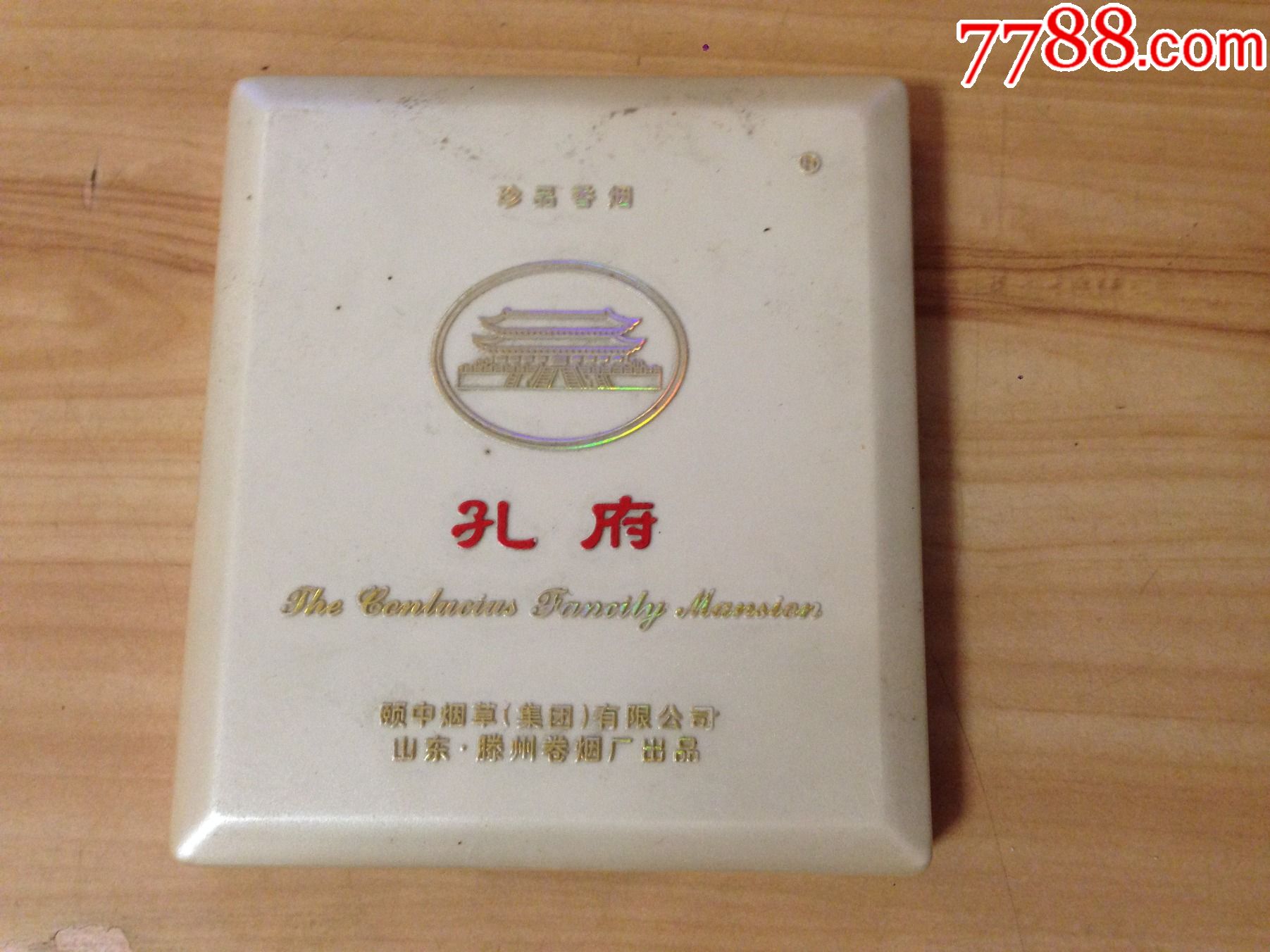 焦油15--10支装--孔府-塑料盒精装--3d立体烟标【按图出售】_价格1元