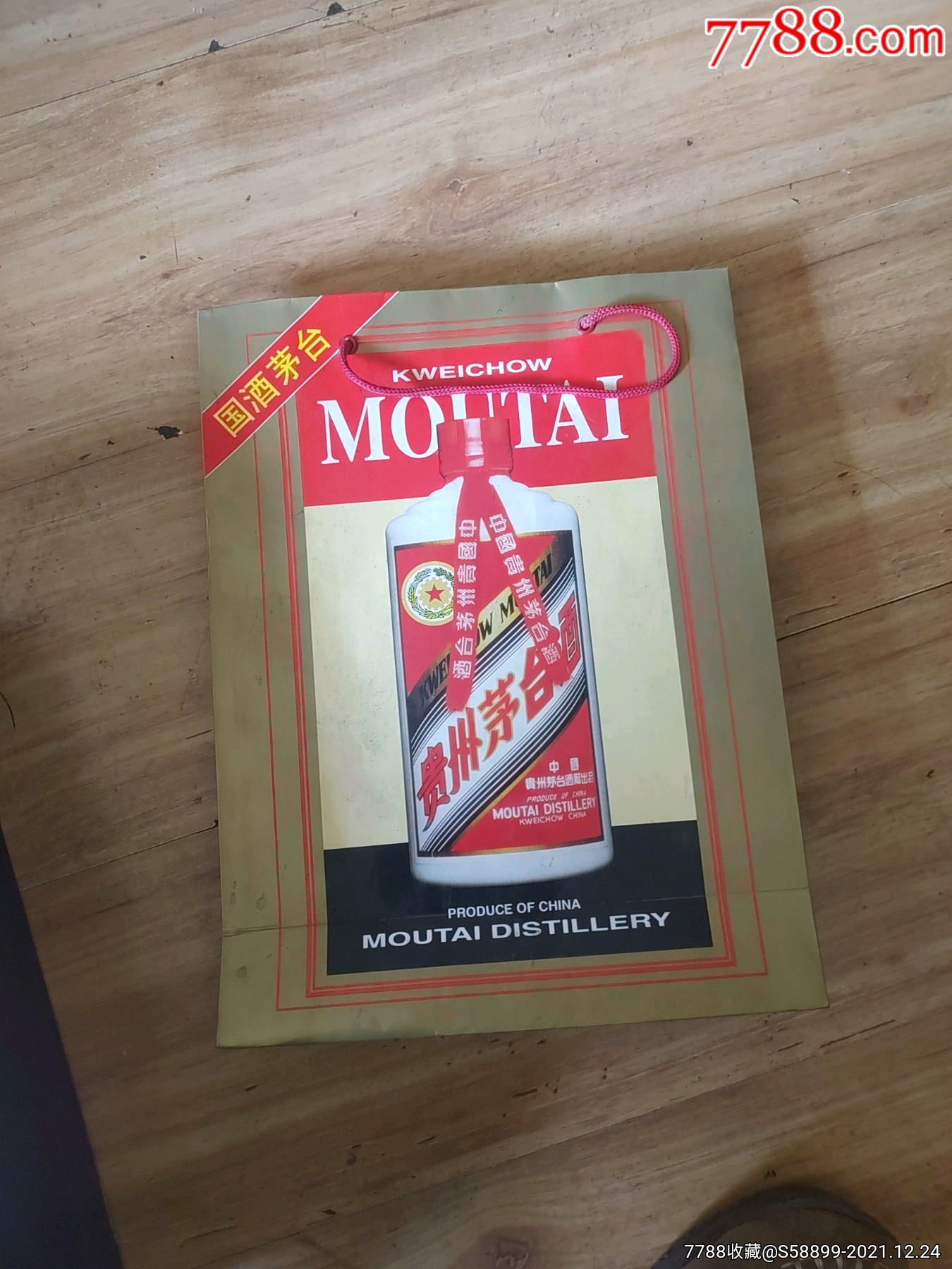 贵州茅台酒袋子