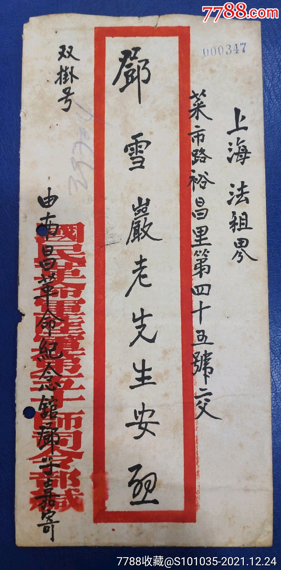 国民革命军陆军第五十师令部公函封双挂号寄上海法租界实寄封