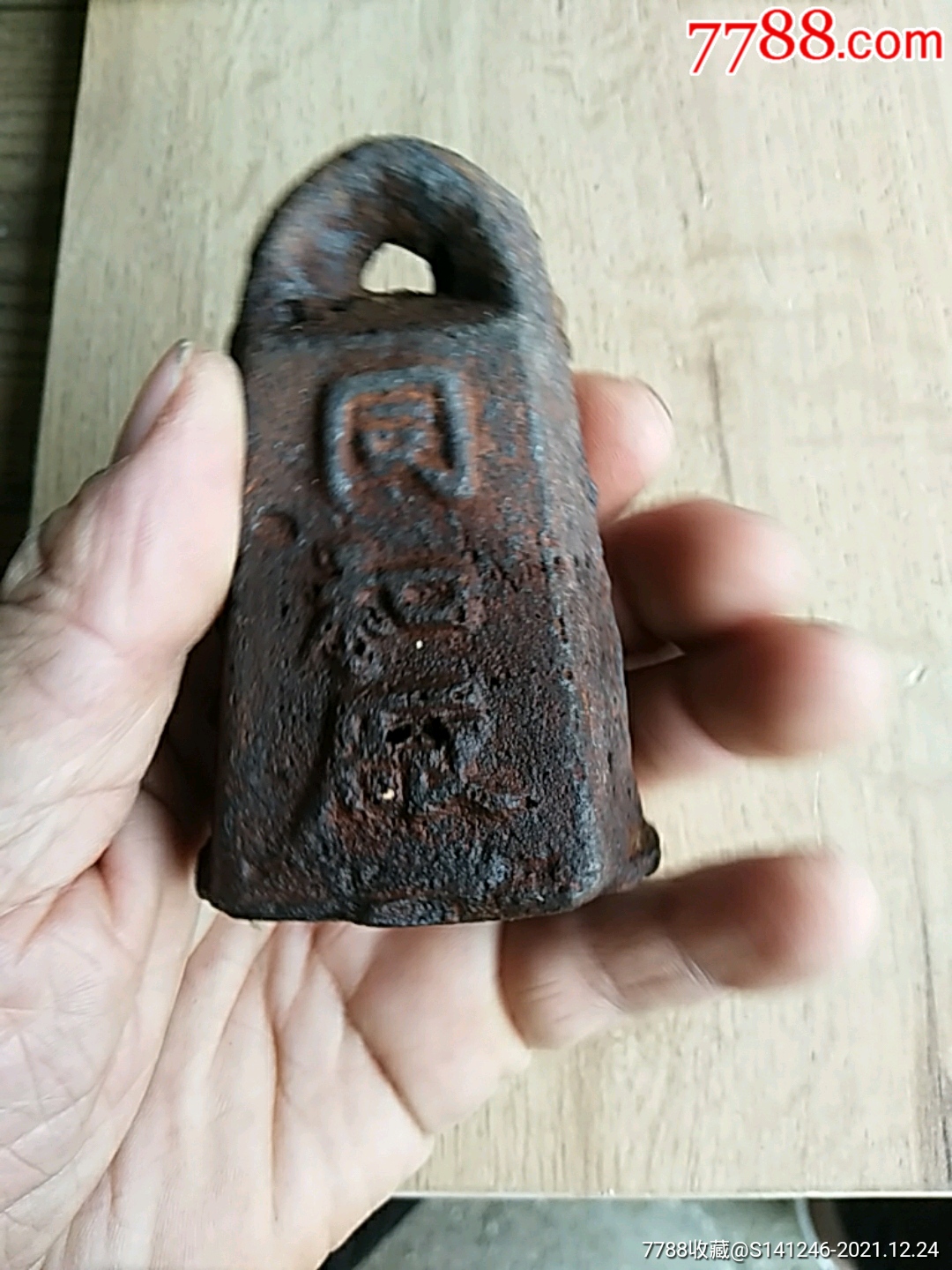 民国同和厂称锤一个