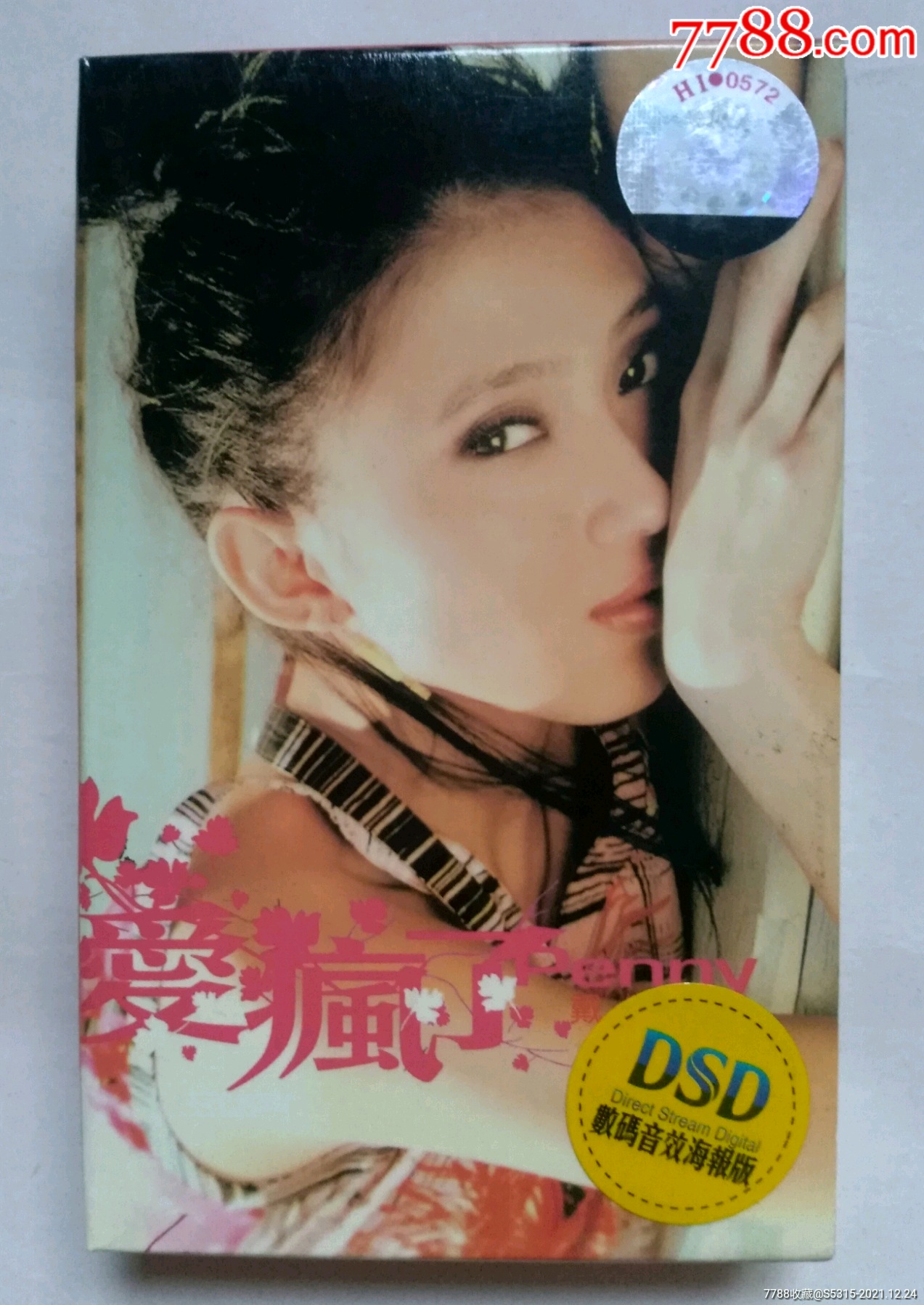 戴佩妮《爱疯了》_价格9元【红鸽收藏室】_第1张