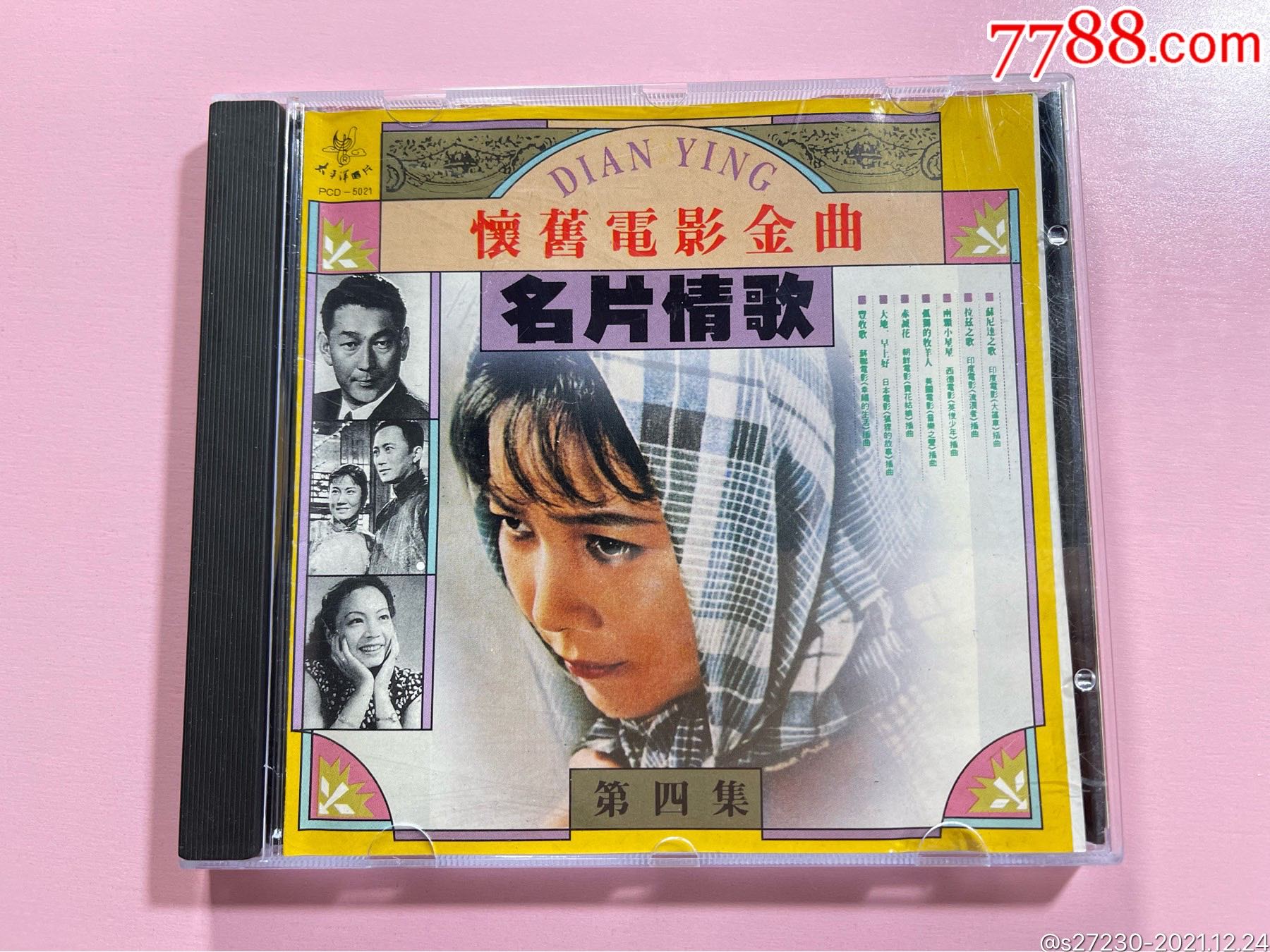 缩小更多"音乐cd"商品>>>>￥309品99《十大经典英文金曲》t113-01银