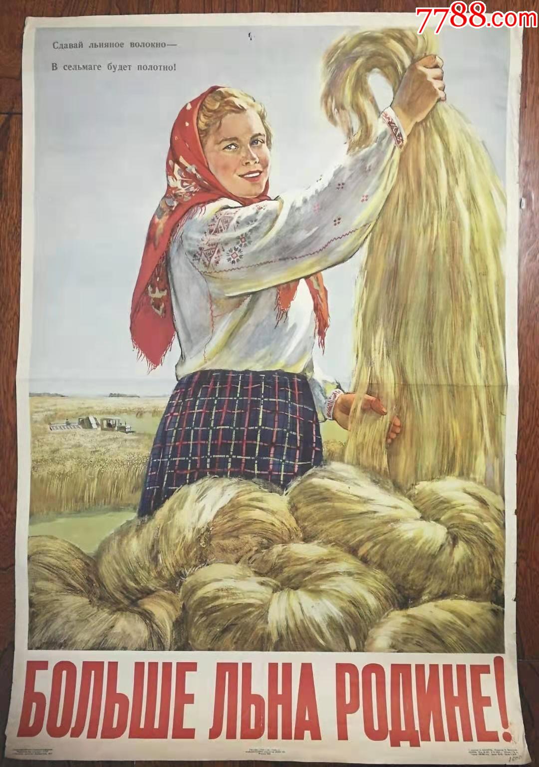 50年代苏联农村宣传画