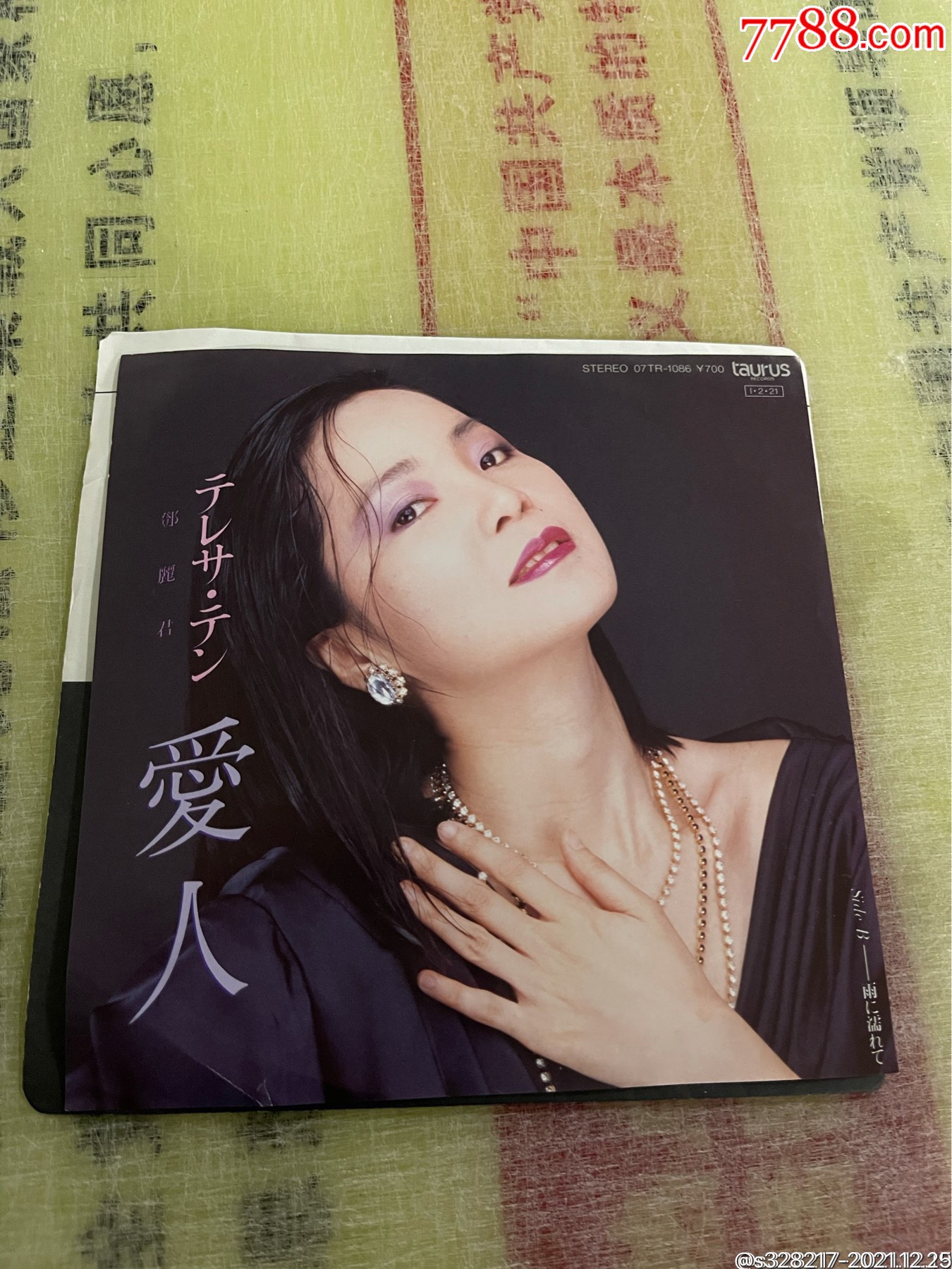 邓丽君黑胶唱片爱人日本金牛宫唱片发行