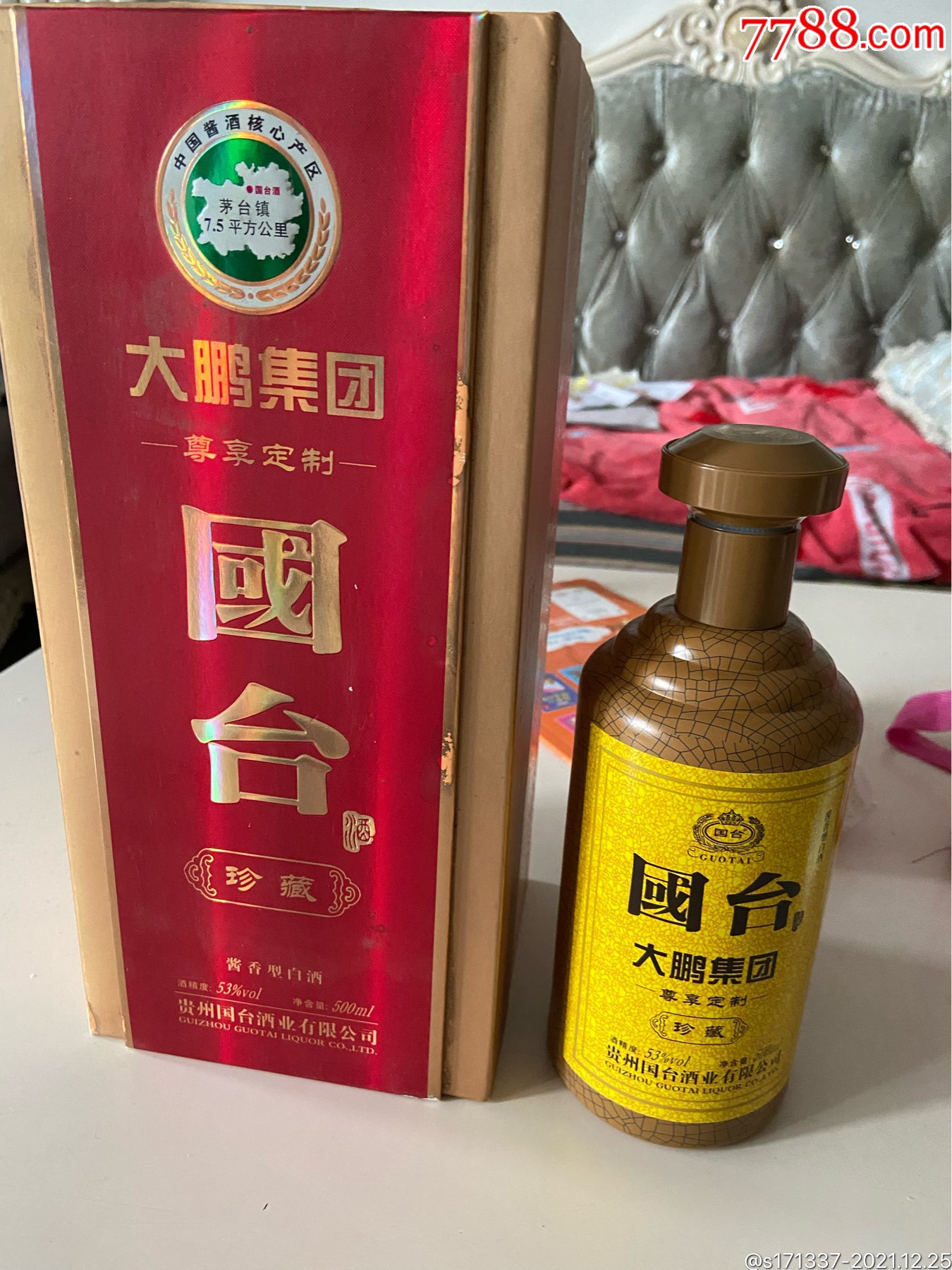 大鹏集团尊享定制国台酒珍藏版含酒瓶