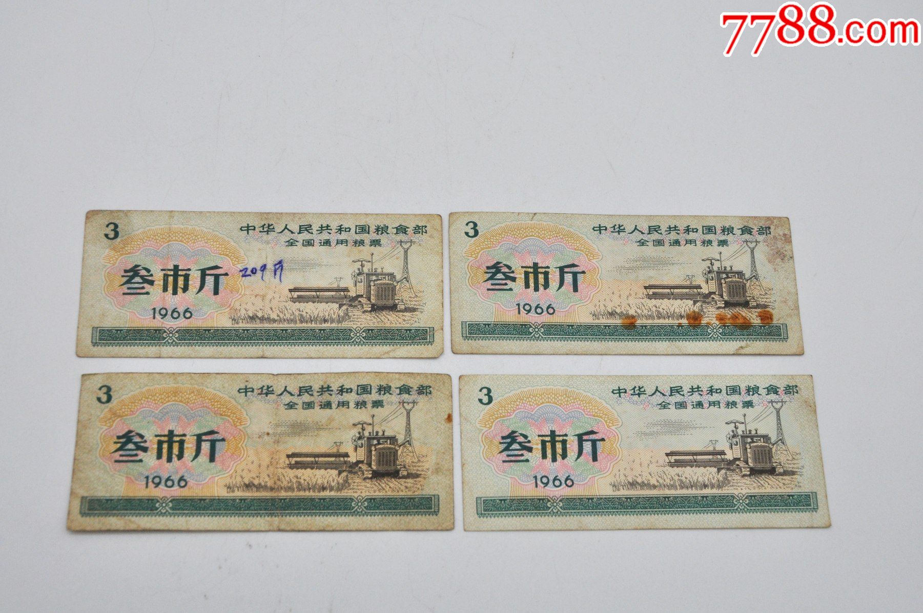 全国通用粮票3市斤66年