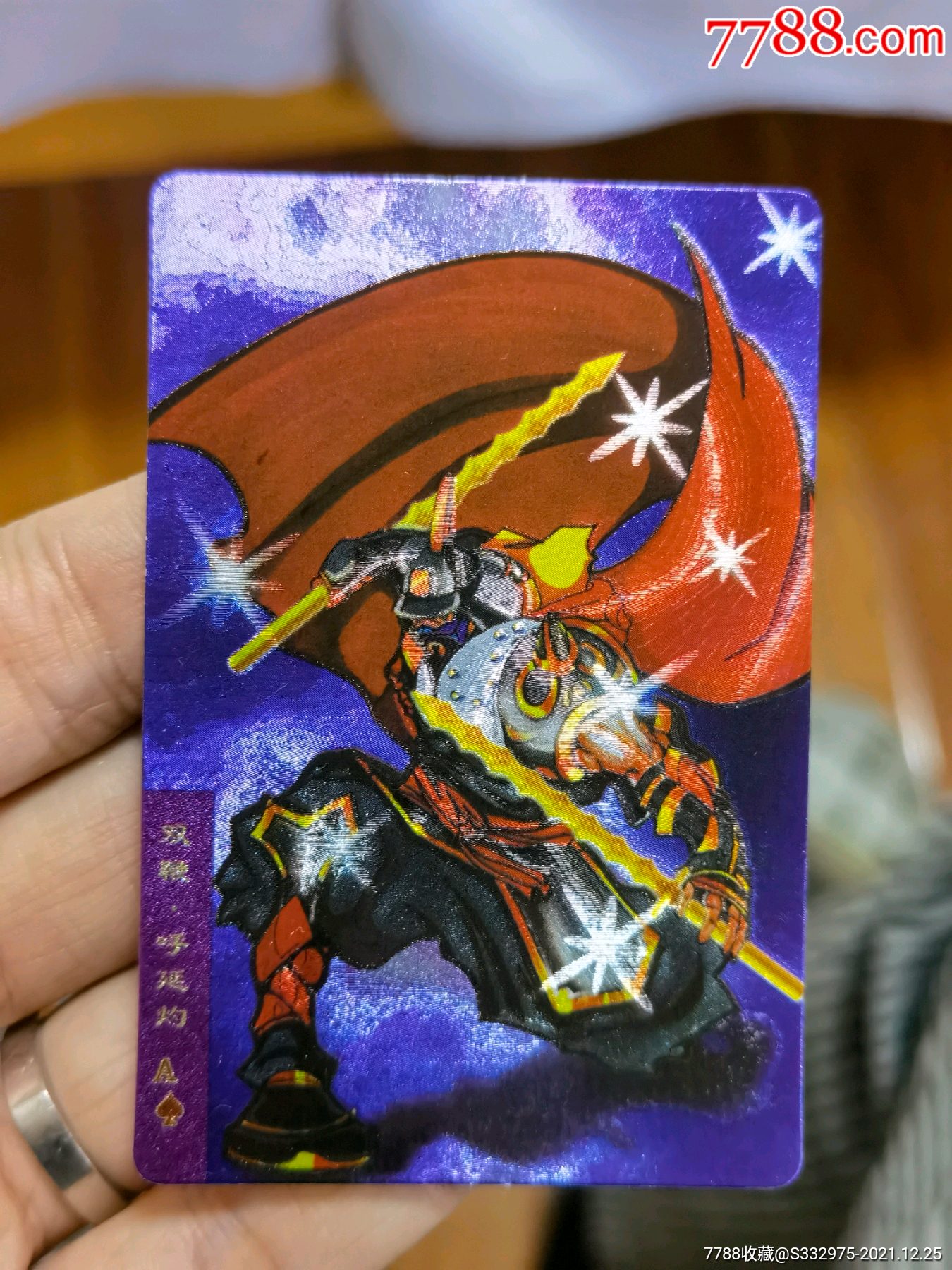 小浣熊水浒卡水浒闪卡奖闪双鞭呼延灼