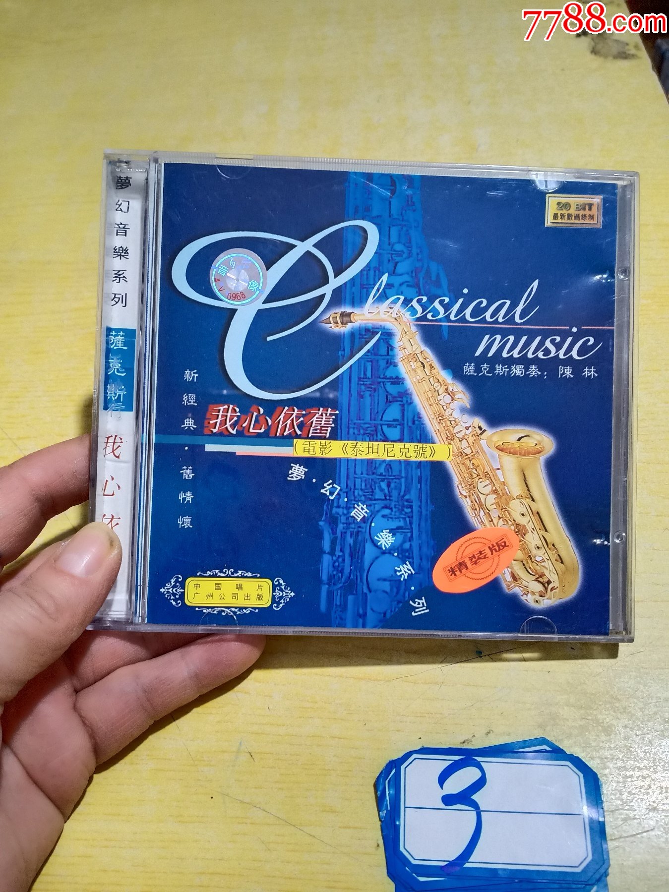 我心依旧