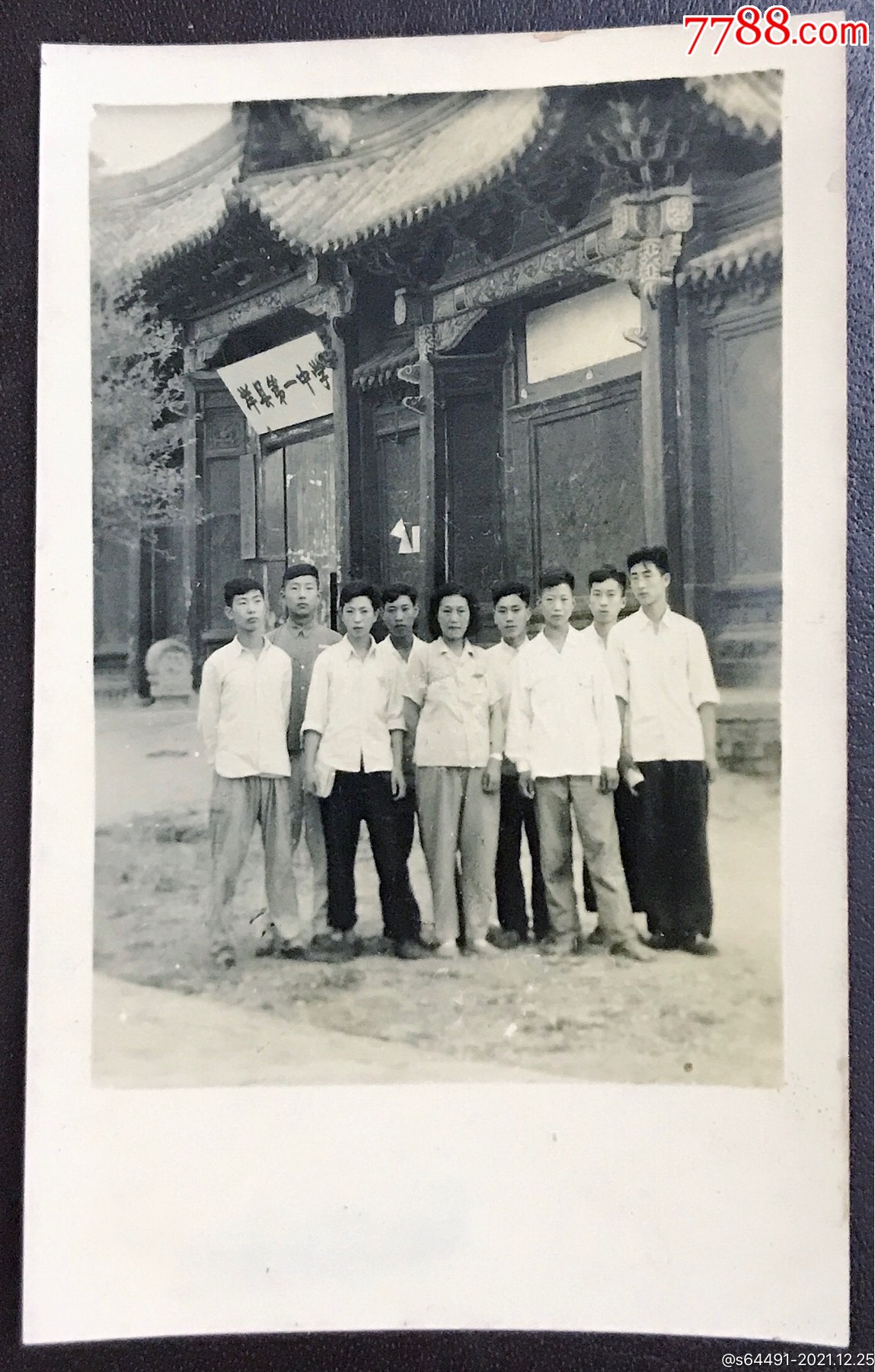 陕西教育史料老照片六十年代初期洋县第一中学女教师李永贞与学生合影