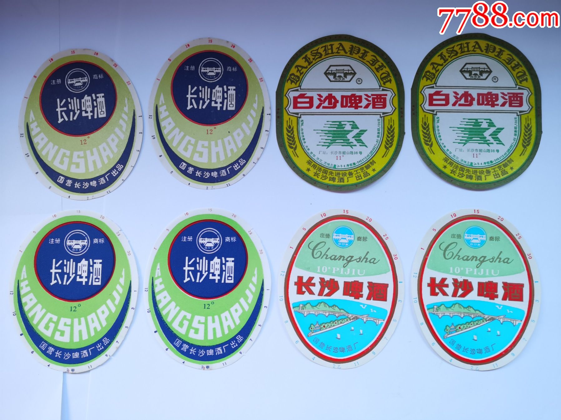 国营长沙啤酒厂白沙啤酒一组合拍