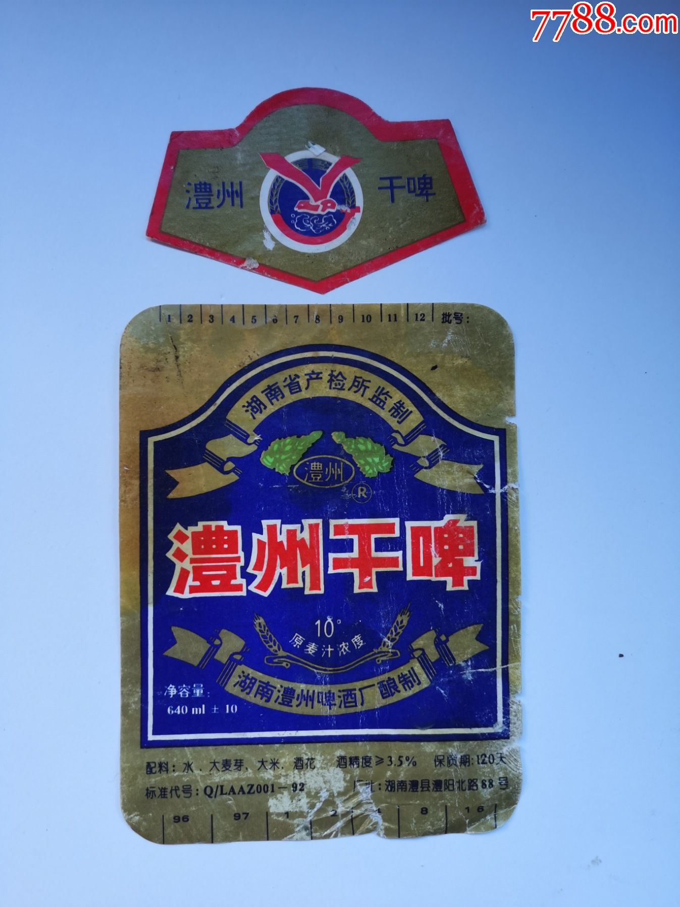 湖南澧州啤酒厂澧州干啤