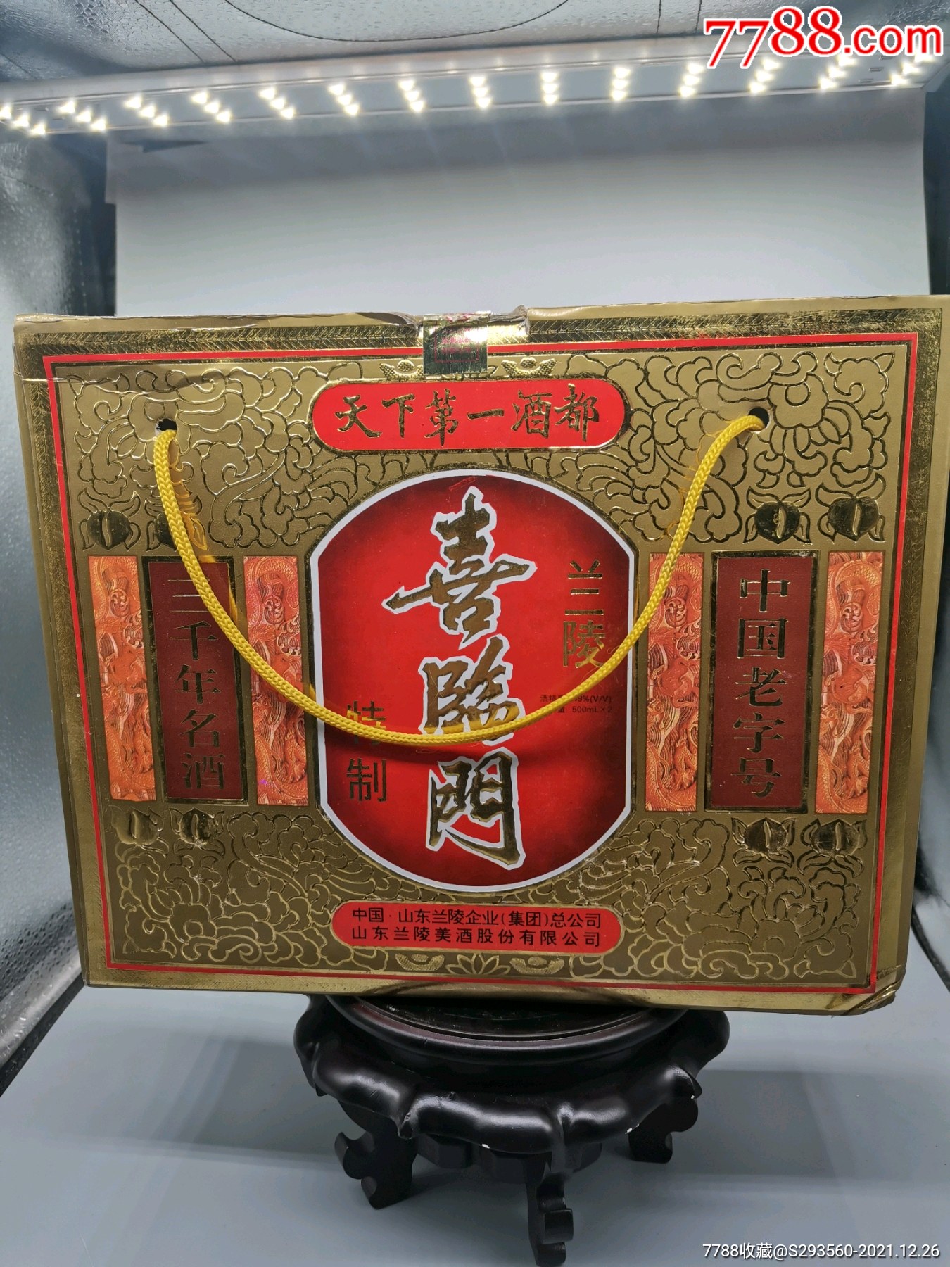 1996年山东兰陵酒厂喜临门49度礼盒装两瓶