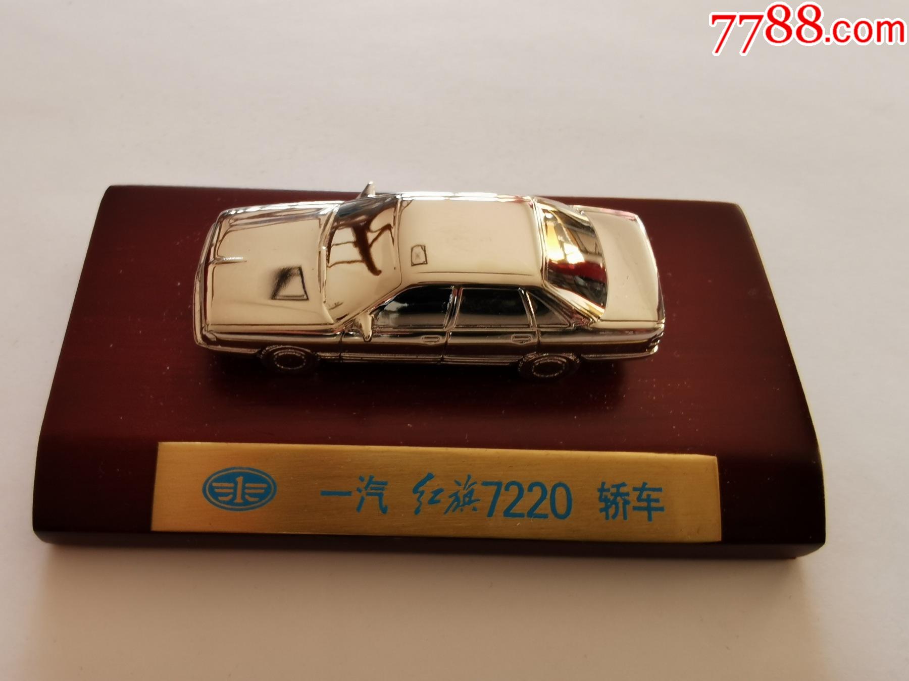 中国一汽红旗轿车7220小车模