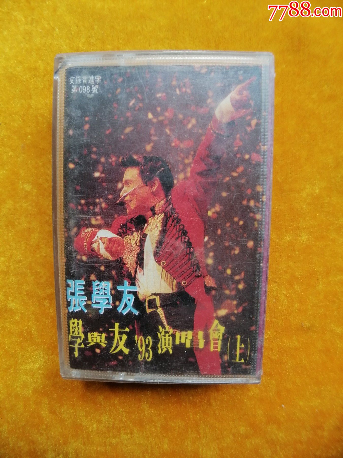 张学友学与友93演唱会上