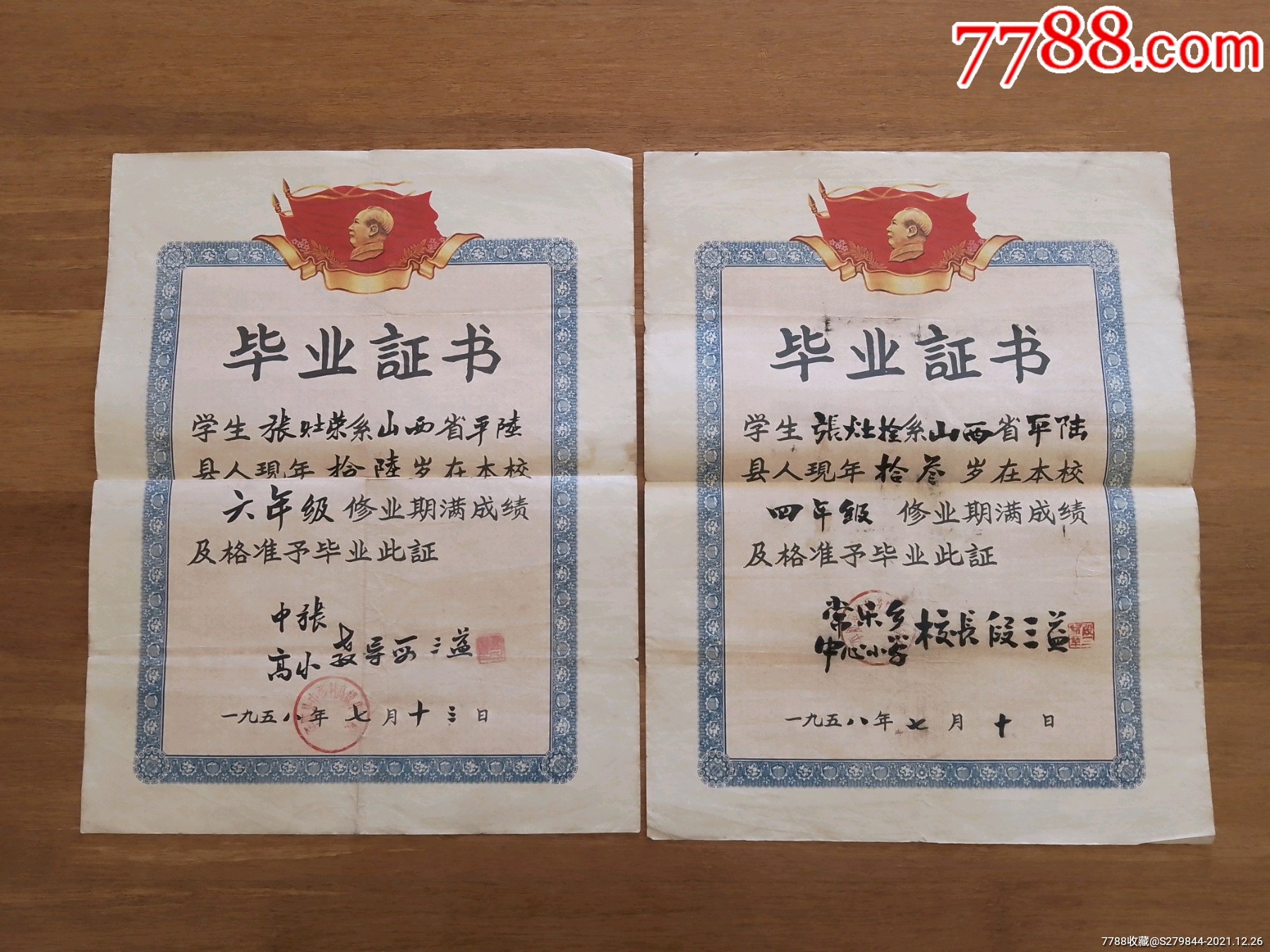 证书山西省平陆县兄弟二人毕业证书