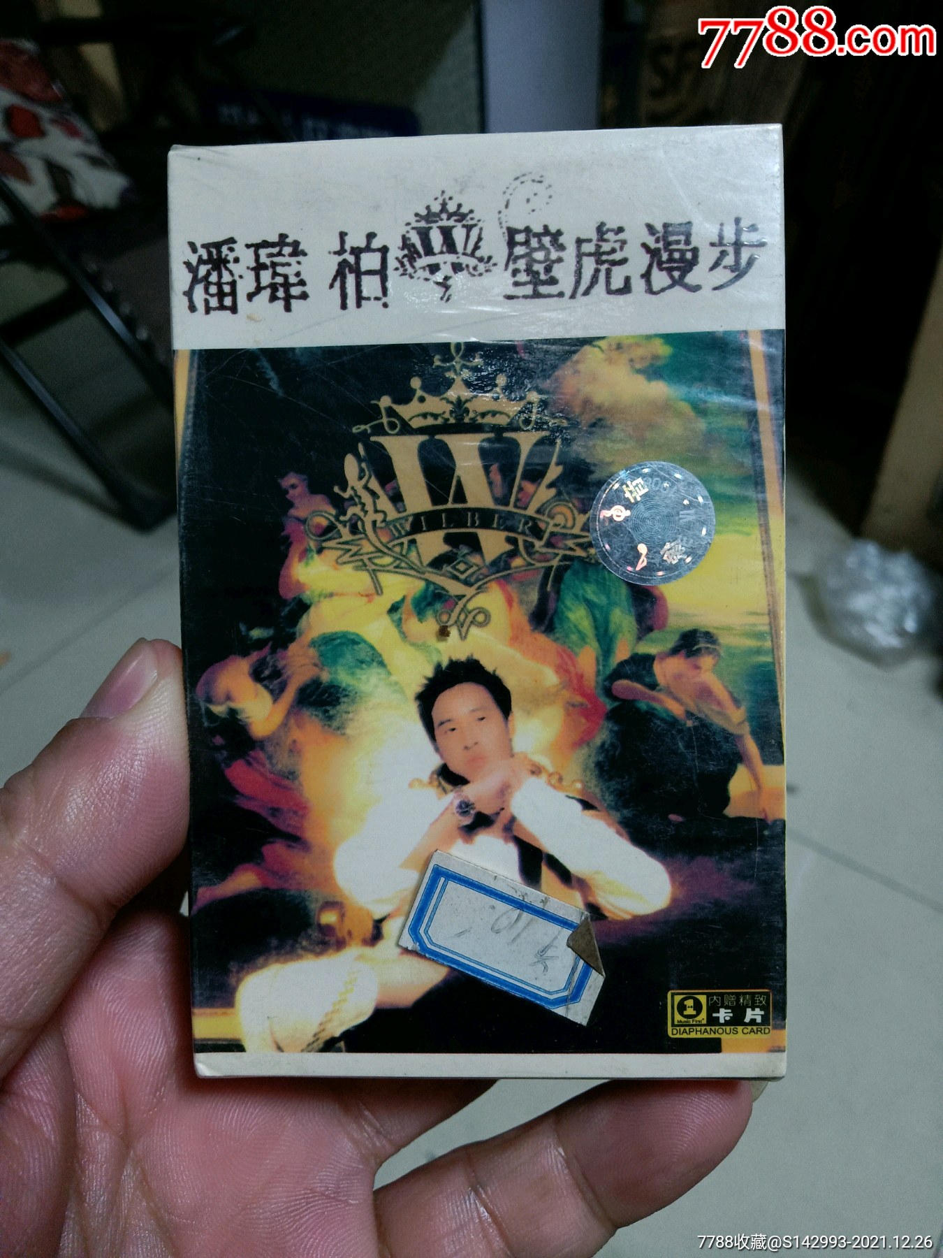 潘玮柏壁虎漫步未开封