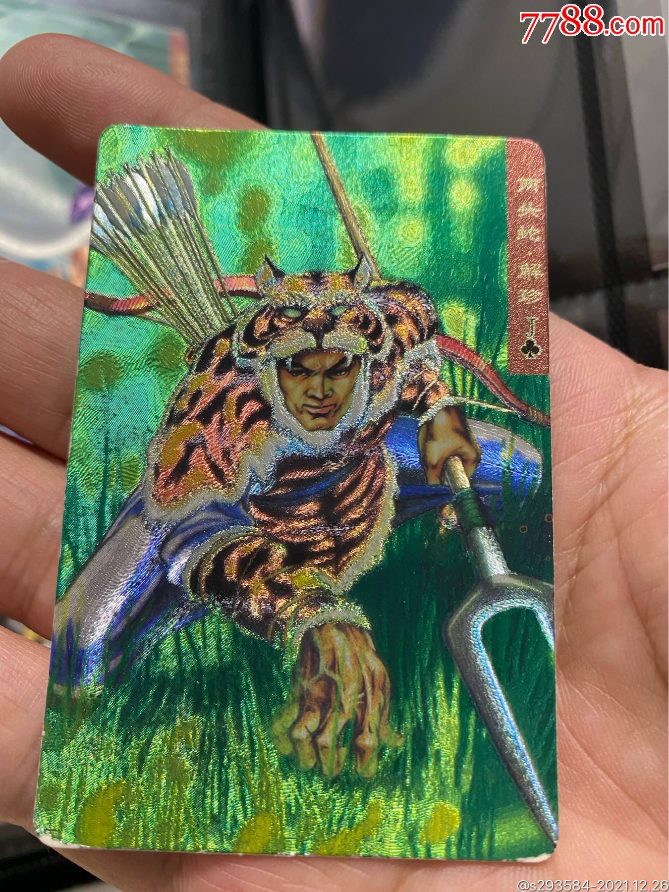 小浣熊水浒卡硬面解珍