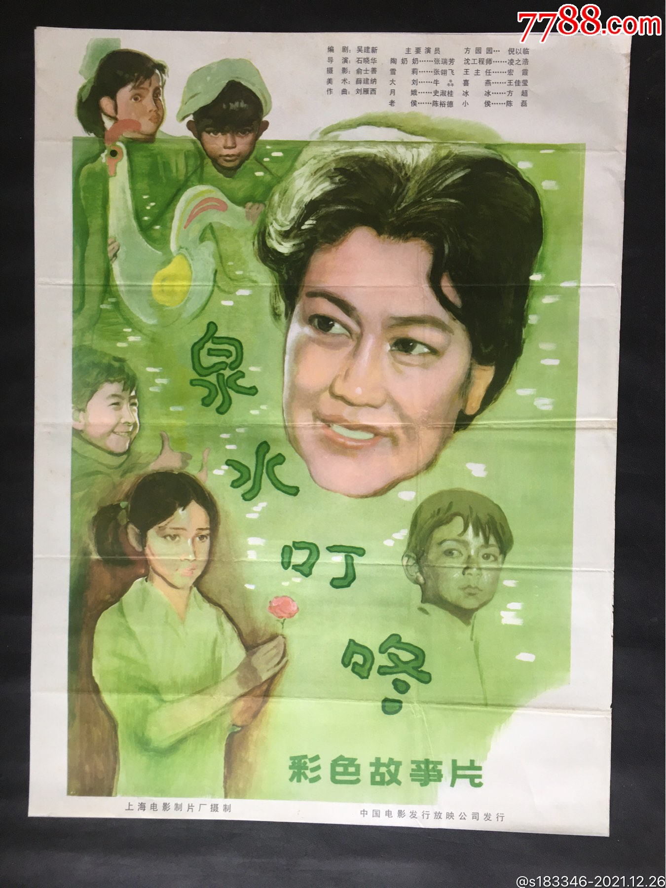 泉水叮咚-电影海报-7788商城__七七八八商品交易平台(7788.com)