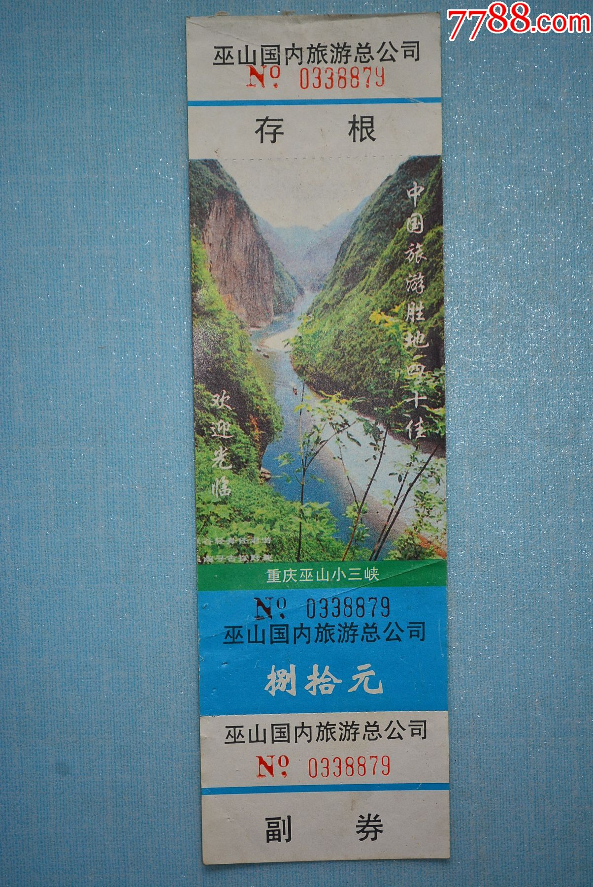 巫山小三峡门票图片