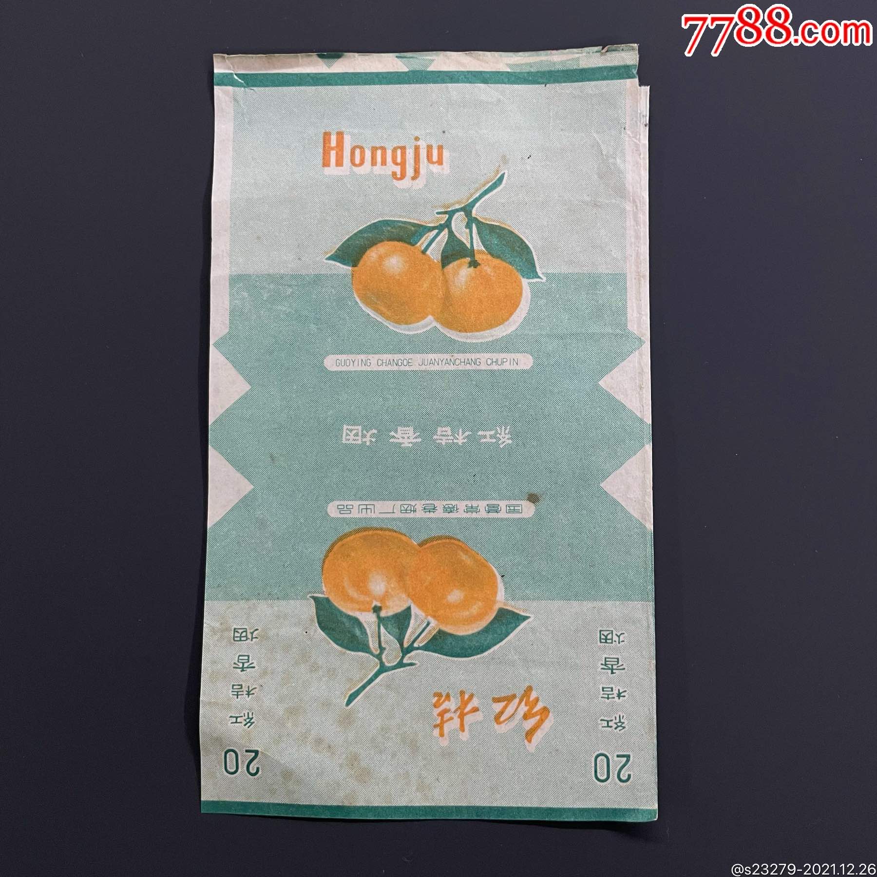 红桔烟标烟盒宇杰集藏