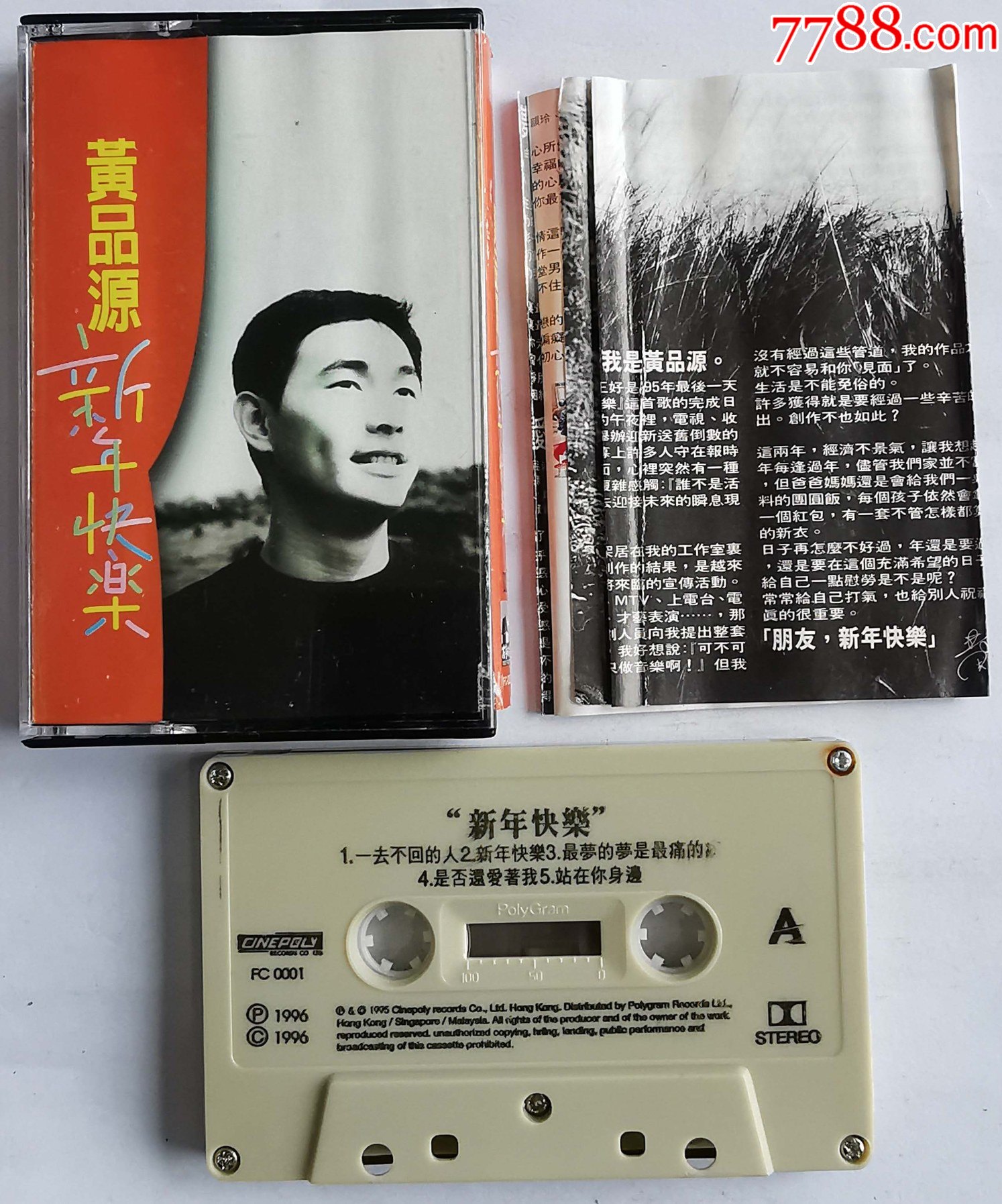 黄品源-1230_磁带/卡带_雕琢回忆【7788收藏__收藏热线】